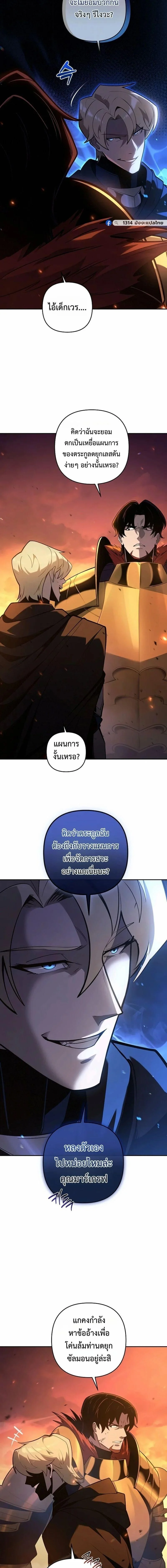 The Mad Dog of the Duke’s Estate ตอนที่ 53 page 4