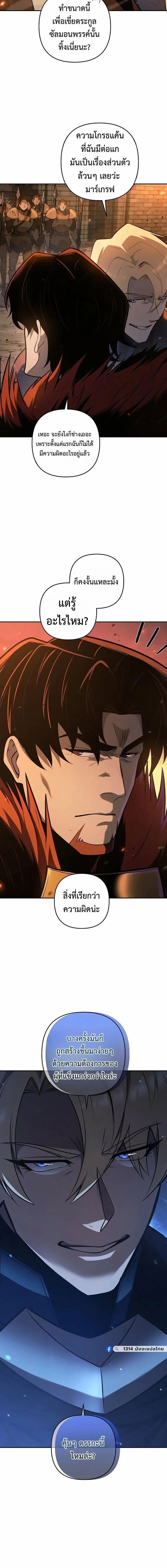 The Mad Dog of the Duke’s Estate ตอนที่ 53 page 5