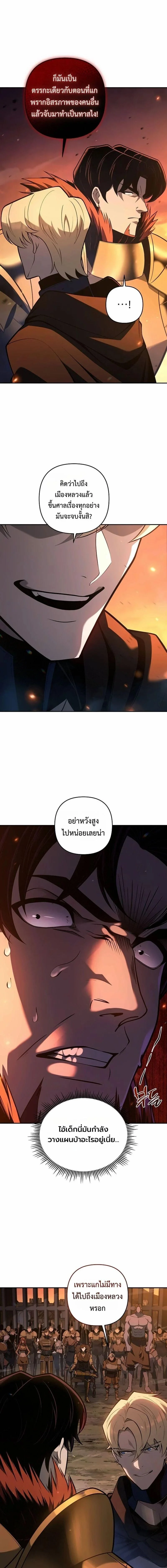 The Mad Dog of the Duke’s Estate ตอนที่ 53 page 6