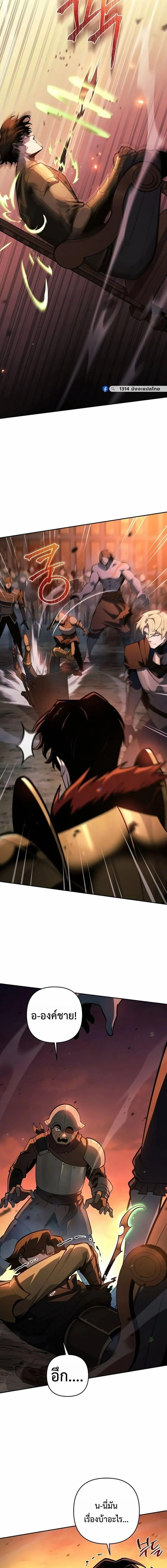 The Mad Dog of the Duke’s Estate ตอนที่ 53 page 8