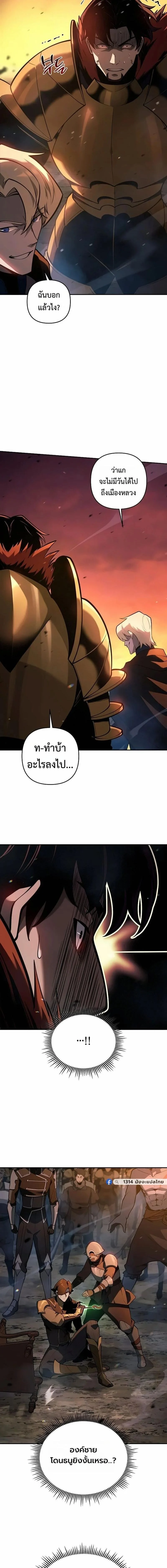 The Mad Dog of the Duke’s Estate ตอนที่ 53 page 9