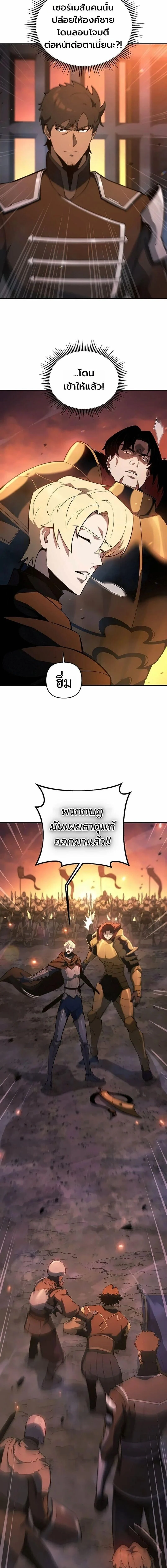 The Mad Dog of the Duke’s Estate ตอนที่ 53 page 10