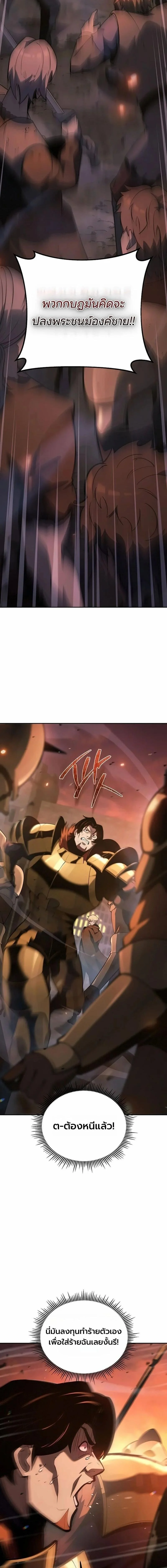 The Mad Dog of the Duke’s Estate ตอนที่ 53 page 11