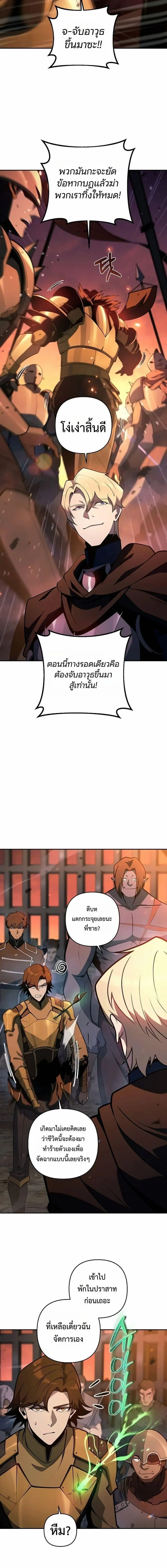 The Mad Dog of the Duke’s Estate ตอนที่ 53 page 12