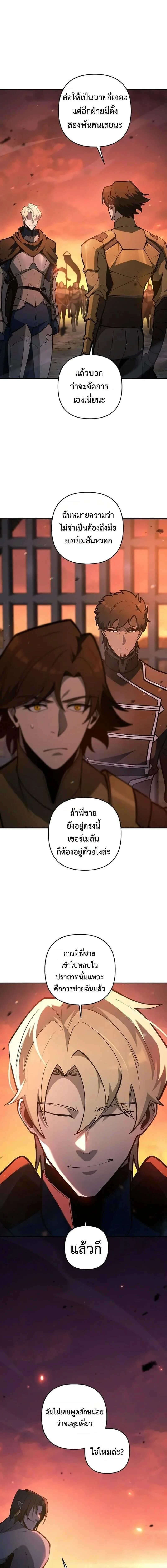 The Mad Dog of the Duke’s Estate ตอนที่ 53 page 13