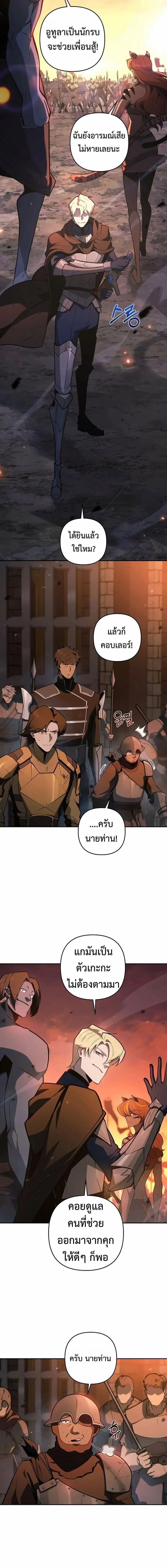 The Mad Dog of the Duke’s Estate ตอนที่ 53 page 14