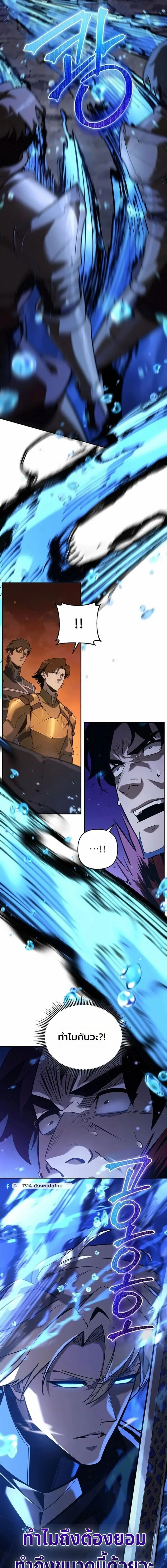 The Mad Dog of the Duke’s Estate ตอนที่ 53 page 19