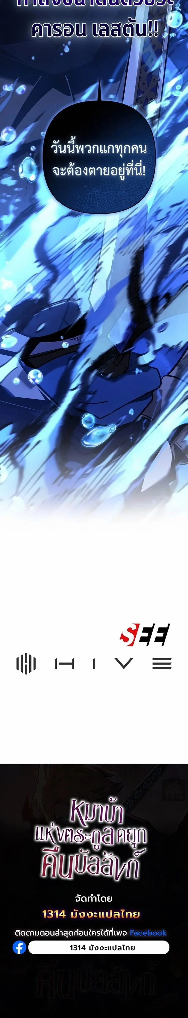 The Mad Dog of the Duke’s Estate ตอนที่ 53 page 20