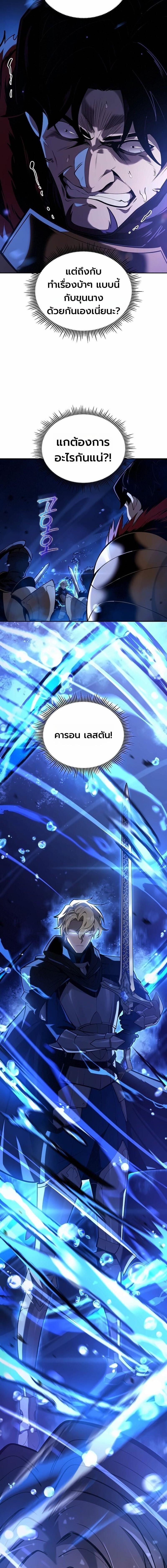 The Mad Dog of the Duke’s Estate ตอนที่ 54 page 3