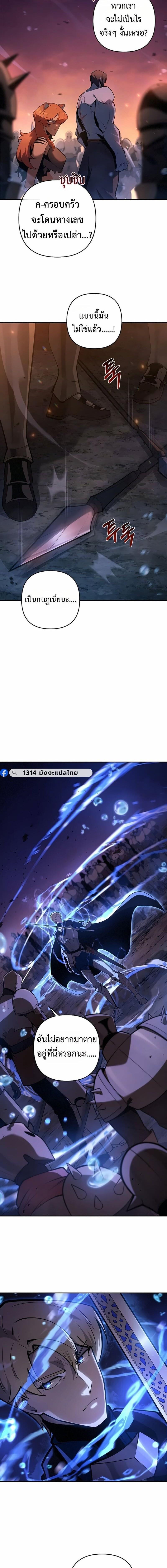 The Mad Dog of the Duke’s Estate ตอนที่ 54 page 5