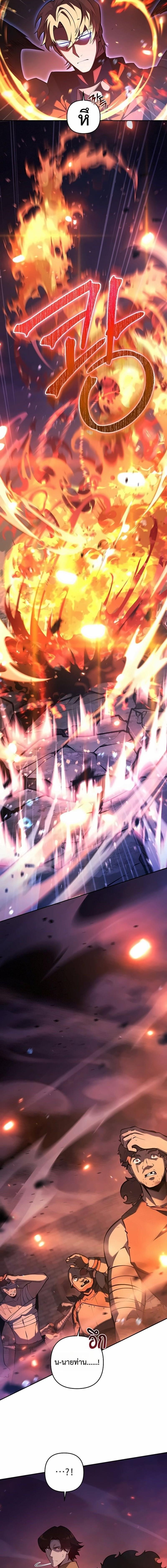 The Mad Dog of the Duke’s Estate ตอนที่ 54 page 7