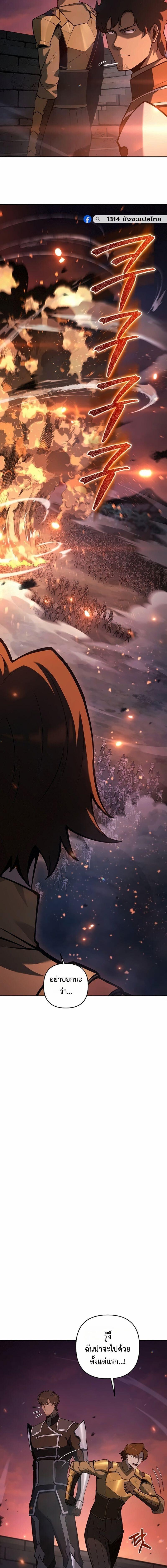 The Mad Dog of the Duke’s Estate ตอนที่ 54 page 8