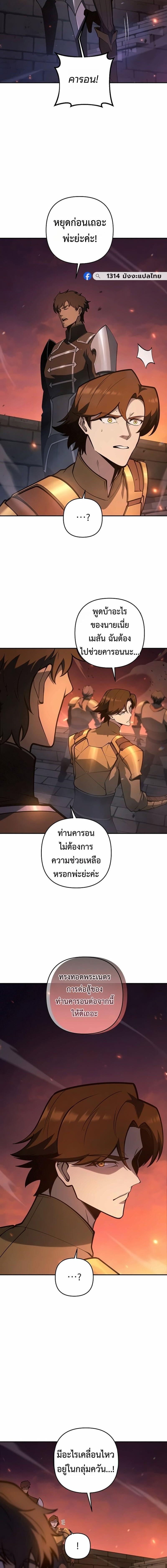 The Mad Dog of the Duke’s Estate ตอนที่ 54 page 9