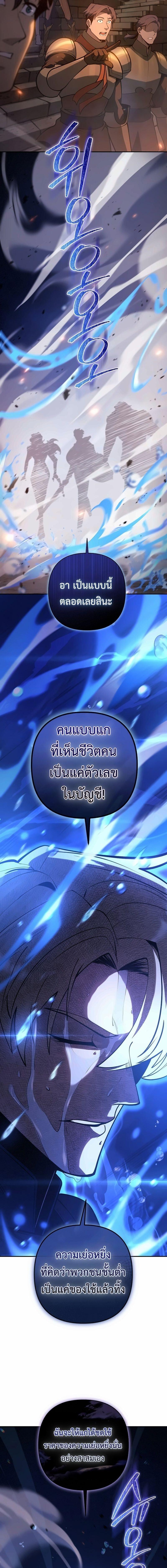 The Mad Dog of the Duke’s Estate ตอนที่ 54 page 10