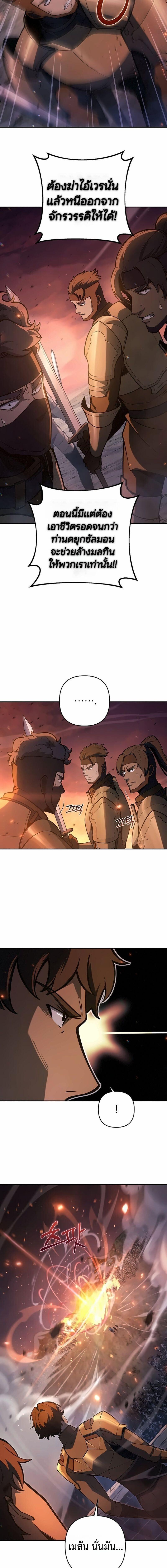 The Mad Dog of the Duke’s Estate ตอนที่ 54 page 12