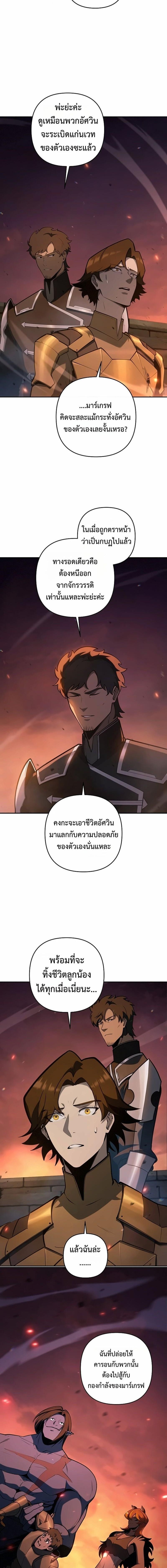 The Mad Dog of the Duke’s Estate ตอนที่ 54 page 13