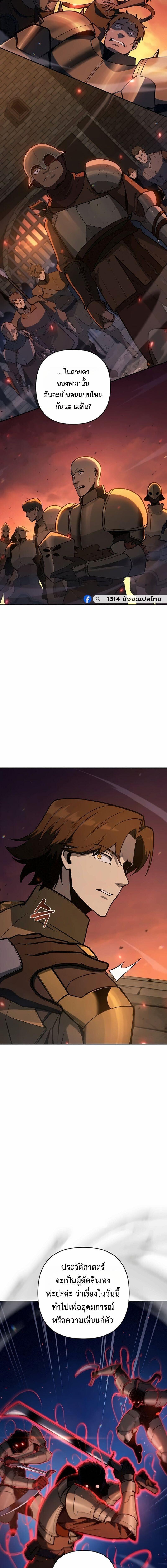 The Mad Dog of the Duke’s Estate ตอนที่ 54 page 14