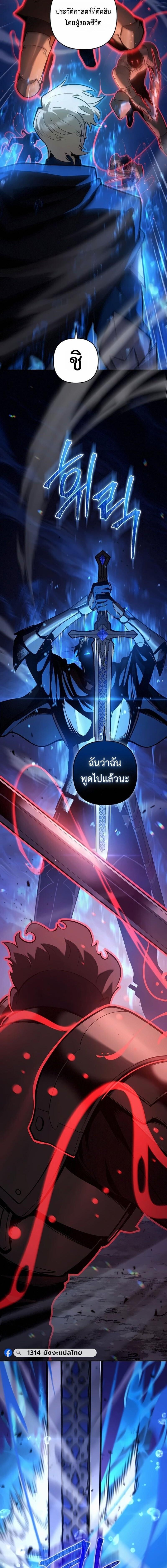 The Mad Dog of the Duke’s Estate ตอนที่ 54 page 15