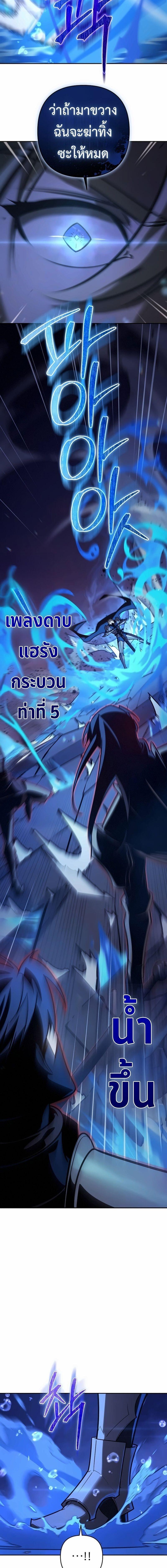 The Mad Dog of the Duke’s Estate ตอนที่ 54 page 16