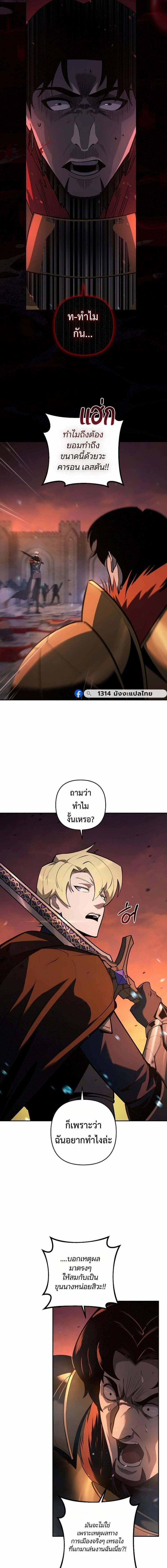 The Mad Dog of the Duke’s Estate ตอนที่ 54 page 19