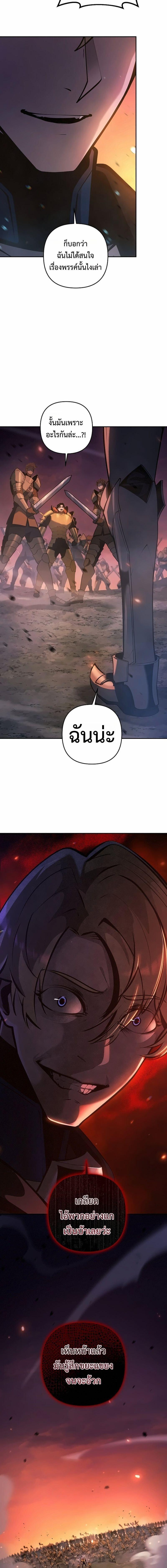 The Mad Dog of the Duke’s Estate ตอนที่ 54 page 20
