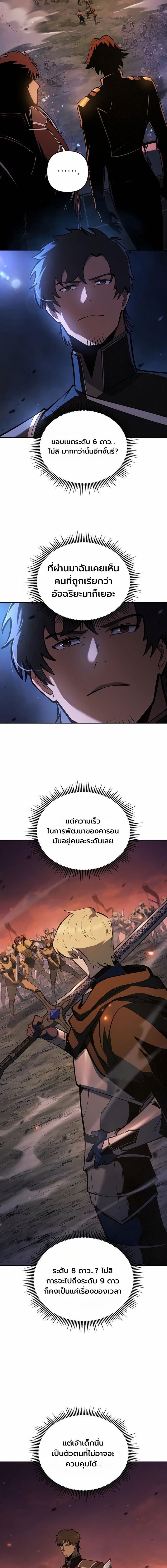 The Mad Dog of the Duke’s Estate ตอนที่ 54 page 21