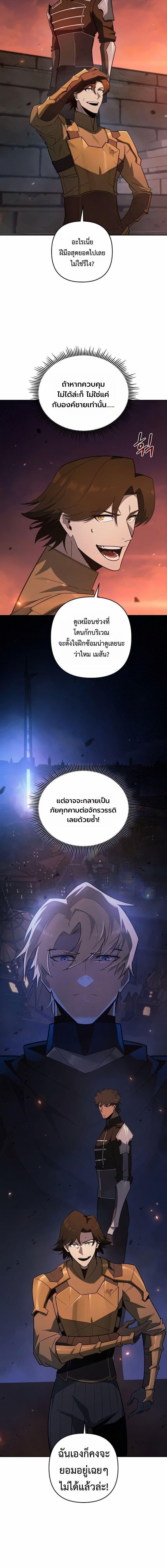 The Mad Dog of the Duke’s Estate ตอนที่ 54 page 22