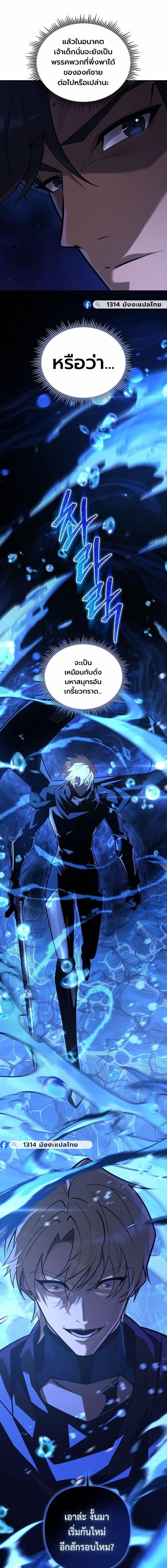 The Mad Dog of the Duke’s Estate ตอนที่ 54 page 23