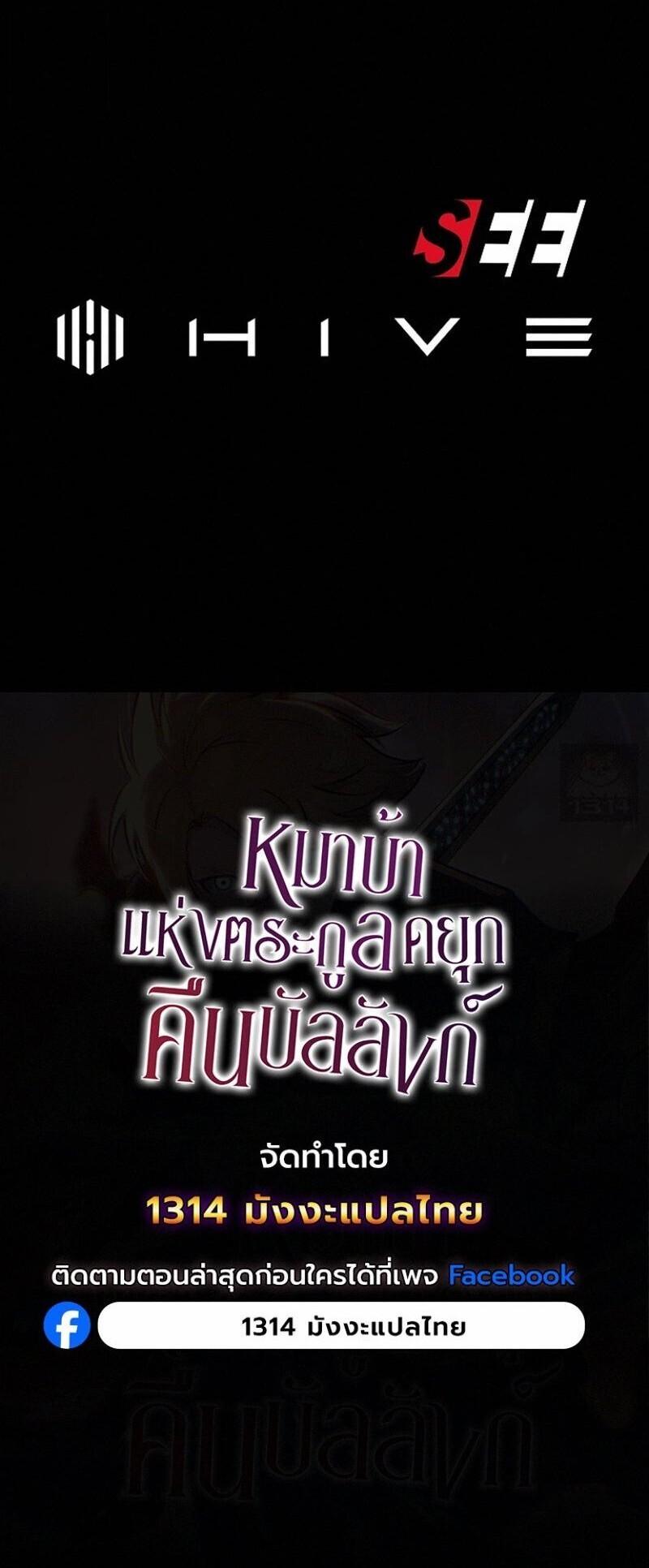 The Mad Dog of the Duke’s Estate ตอนที่ 54 page 25