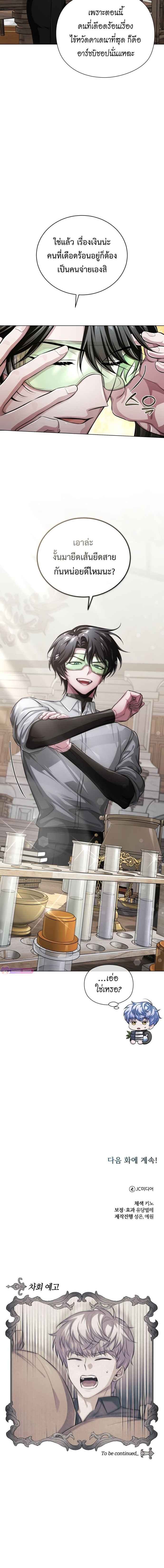 The Magic Tower’s Problem Child ตัวอันตรายแห่งหอคอยเวท ตอนที่ 4 page 5