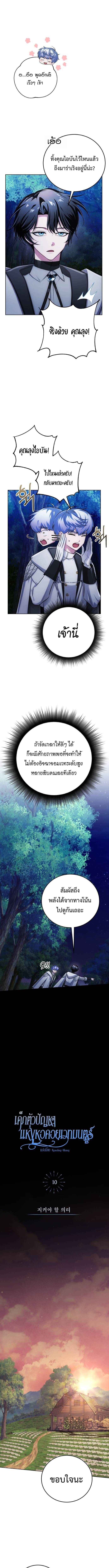 The Magic Tower’s Problem Child ตัวอันตรายแห่งหอคอยเวท ตอนที่ 10 page 2
