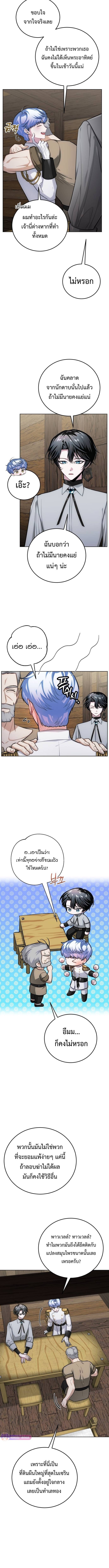 The Magic Tower’s Problem Child ตัวอันตรายแห่งหอคอยเวท ตอนที่ 10 page 3