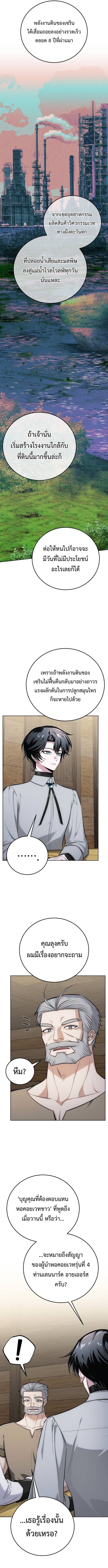 The Magic Tower’s Problem Child ตัวอันตรายแห่งหอคอยเวท ตอนที่ 10 page 4