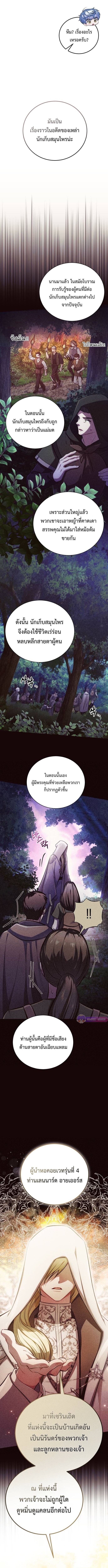 The Magic Tower’s Problem Child ตัวอันตรายแห่งหอคอยเวท ตอนที่ 10 page 5