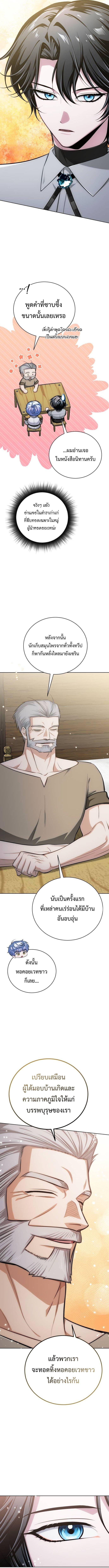 The Magic Tower’s Problem Child ตัวอันตรายแห่งหอคอยเวท ตอนที่ 10 page 6