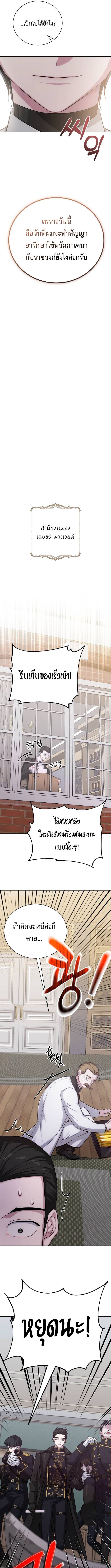 The Magic Tower’s Problem Child ตัวอันตรายแห่งหอคอยเวท ตอนที่ 10 page 8