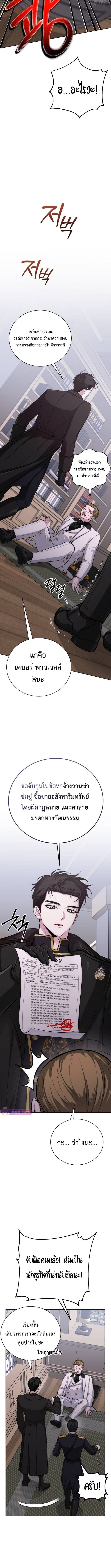 The Magic Tower’s Problem Child ตัวอันตรายแห่งหอคอยเวท ตอนที่ 10 page 9