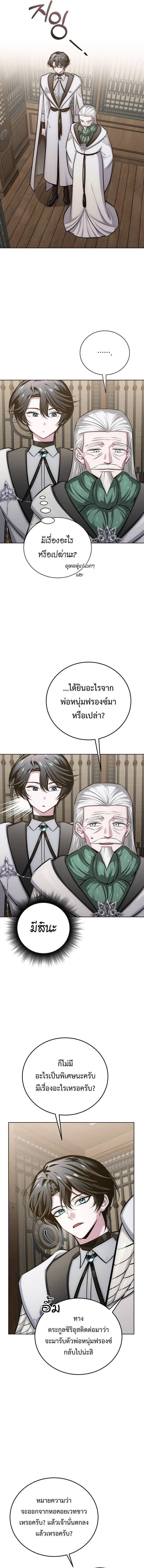 The Magic Tower’s Problem Child ตัวอันตรายแห่งหอคอยเวท ตอนที่ 10 page 16