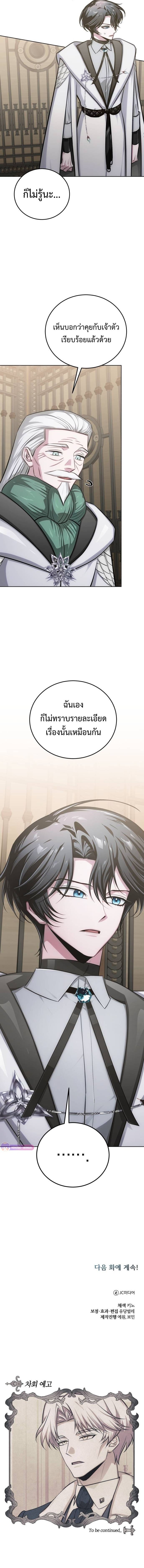 The Magic Tower’s Problem Child ตัวอันตรายแห่งหอคอยเวท ตอนที่ 10 page 17