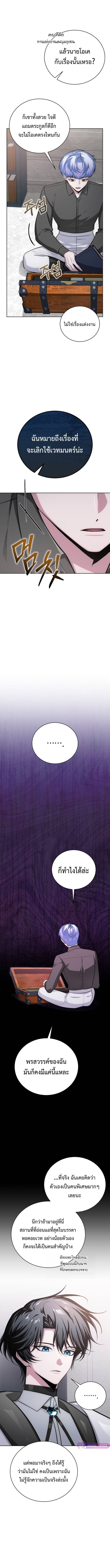 The Magic Tower’s Problem Child ตัวอันตรายแห่งหอคอยเวท ตอนที่ 11 page 1