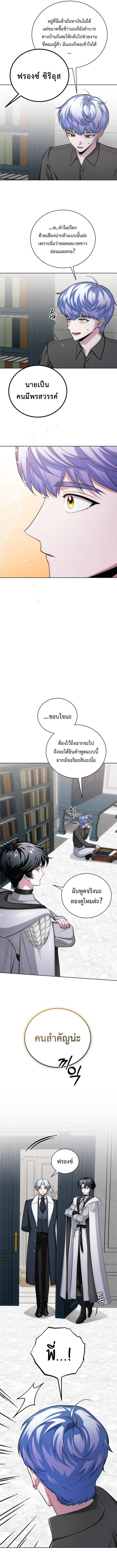 The Magic Tower’s Problem Child ตัวอันตรายแห่งหอคอยเวท ตอนที่ 11 page 2