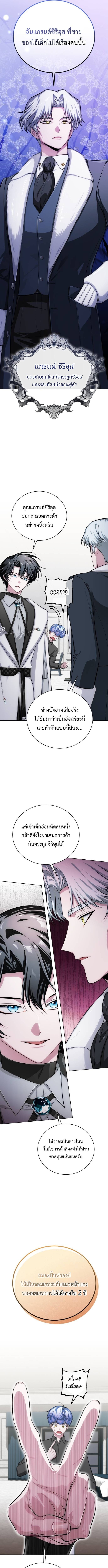 The Magic Tower’s Problem Child ตัวอันตรายแห่งหอคอยเวท ตอนที่ 11 page 4
