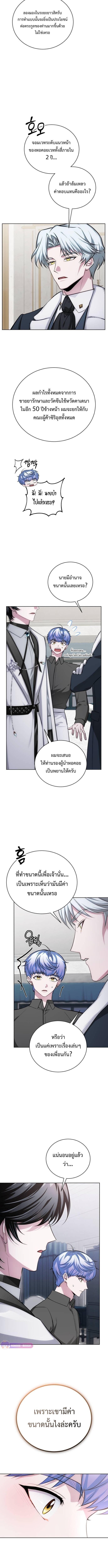 The Magic Tower’s Problem Child ตัวอันตรายแห่งหอคอยเวท ตอนที่ 11 page 5