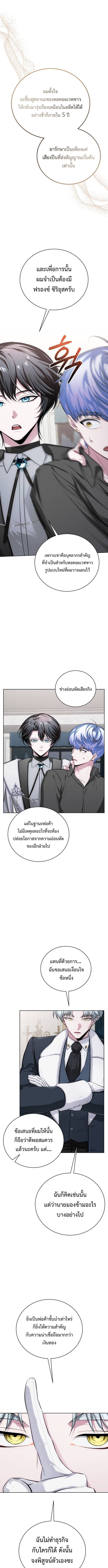 The Magic Tower’s Problem Child ตัวอันตรายแห่งหอคอยเวท ตอนที่ 11 page 6