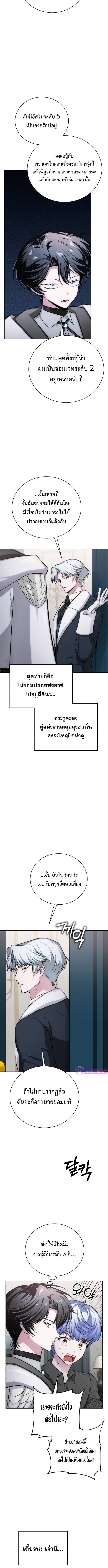 The Magic Tower’s Problem Child ตัวอันตรายแห่งหอคอยเวท ตอนที่ 11 page 7