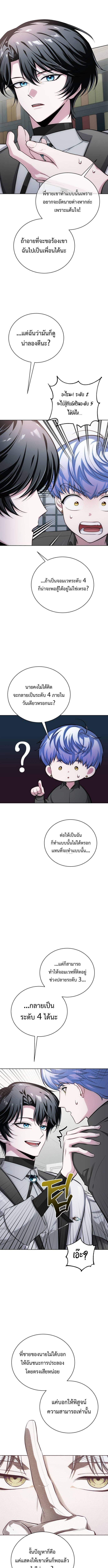 The Magic Tower’s Problem Child ตัวอันตรายแห่งหอคอยเวท ตอนที่ 11 page 8