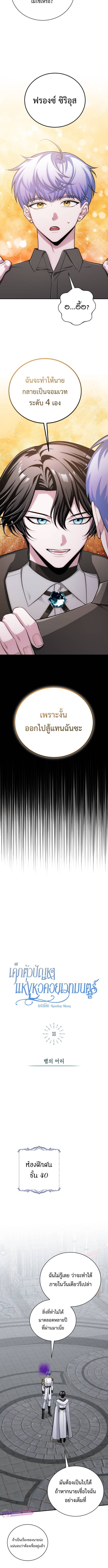 The Magic Tower’s Problem Child ตัวอันตรายแห่งหอคอยเวท ตอนที่ 11 page 9