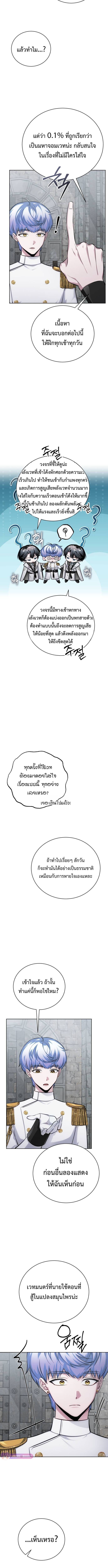 The Magic Tower’s Problem Child ตัวอันตรายแห่งหอคอยเวท ตอนที่ 11 page 11