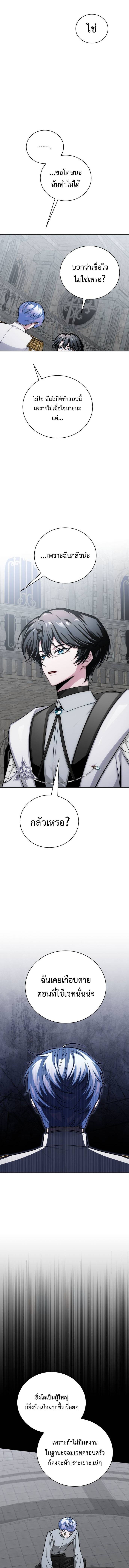 The Magic Tower’s Problem Child ตัวอันตรายแห่งหอคอยเวท ตอนที่ 11 page 12