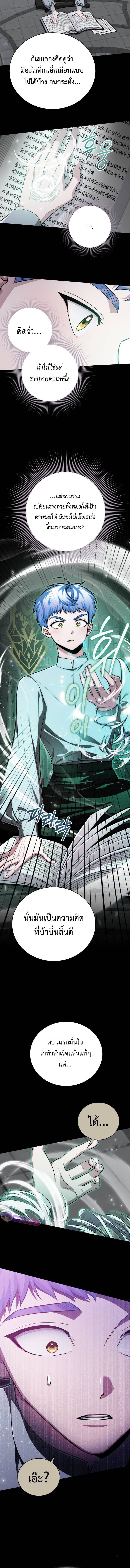 The Magic Tower’s Problem Child ตัวอันตรายแห่งหอคอยเวท ตอนที่ 11 page 13